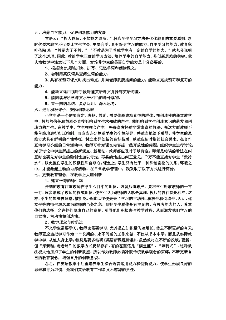 在小学英语教学中如何培养学生的创新能力_第2页