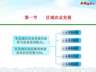 第一节区域农业发展