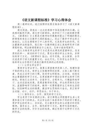 《语文新课程标准》学习心得体会