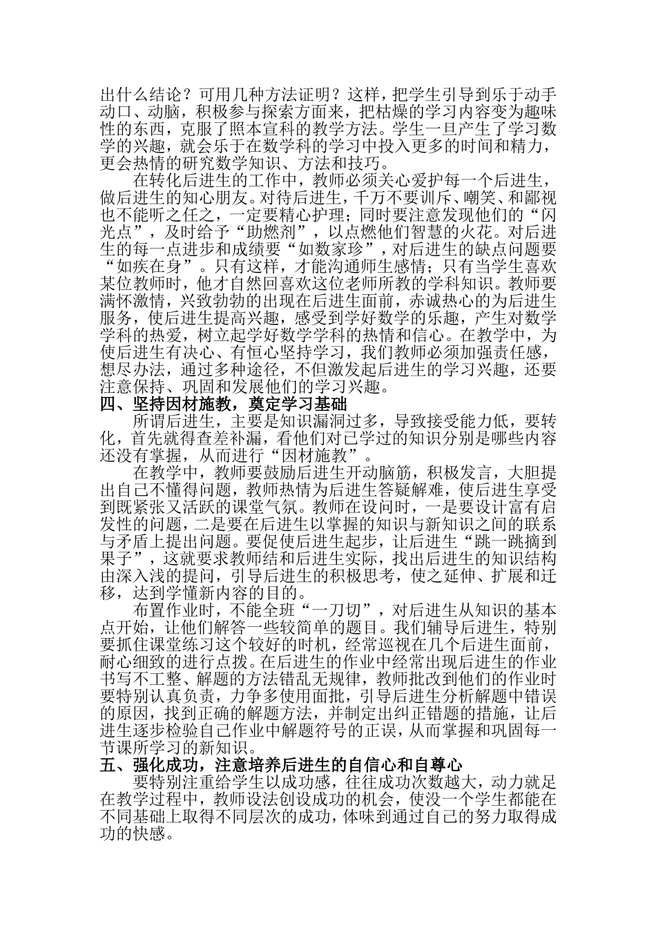 如何提高数学后进生的学习成绩_第2页