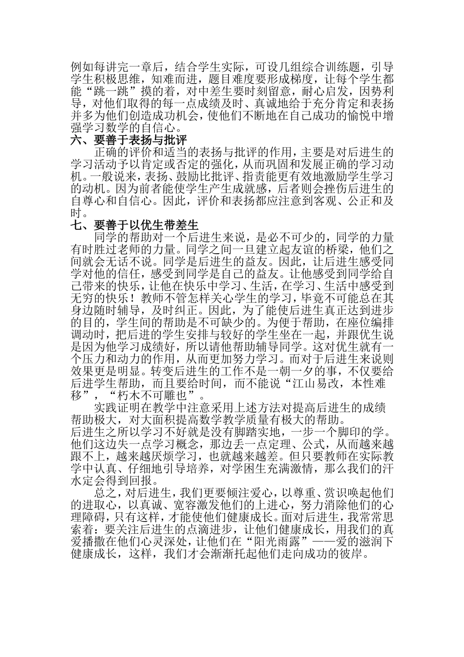 如何提高数学后进生的学习成绩_第3页