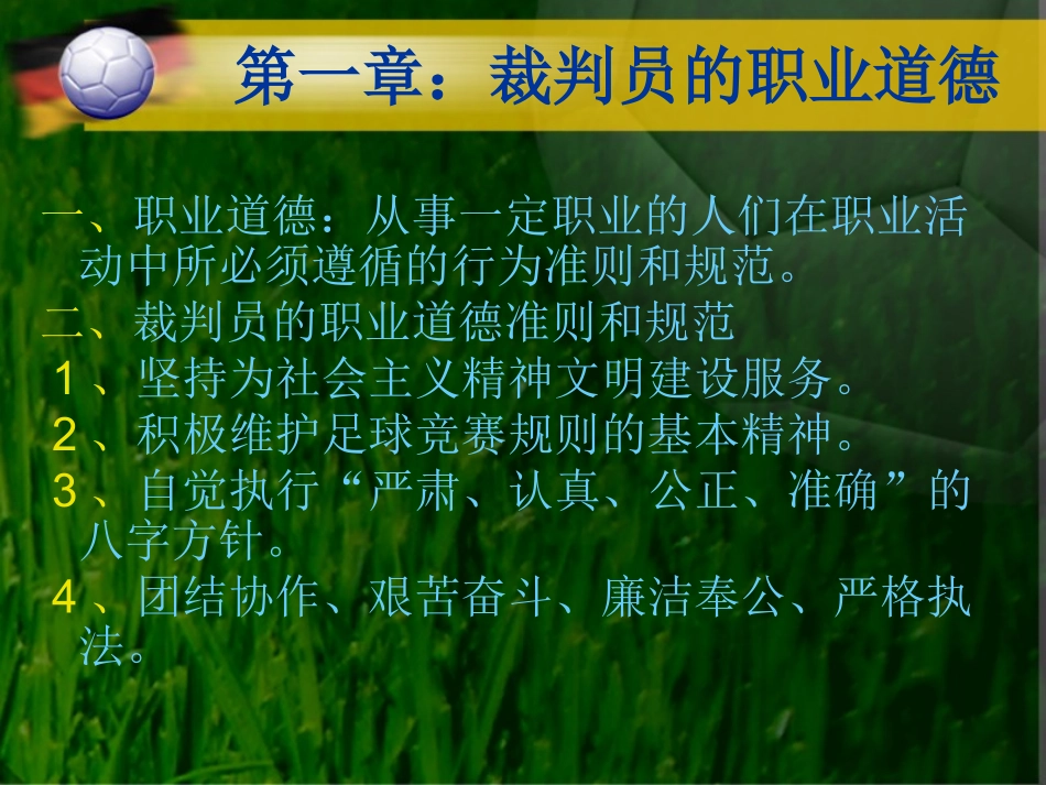 足球裁判法课件安徽省体院汤骎_第3页