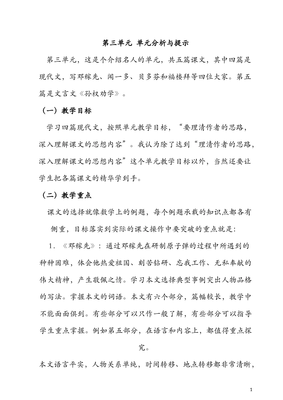七语下第三单元教案_第1页