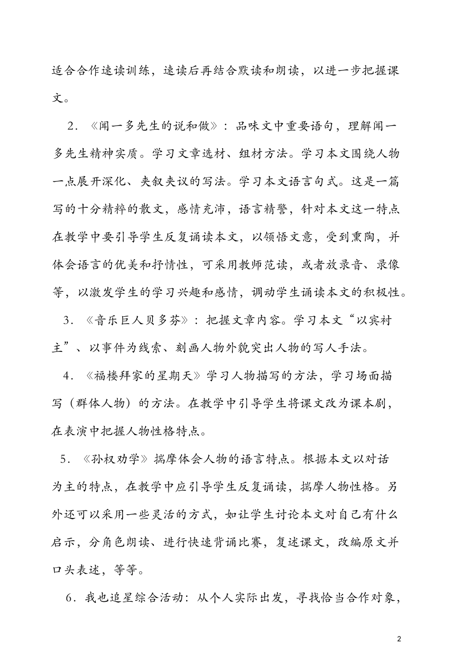 七语下第三单元教案_第2页