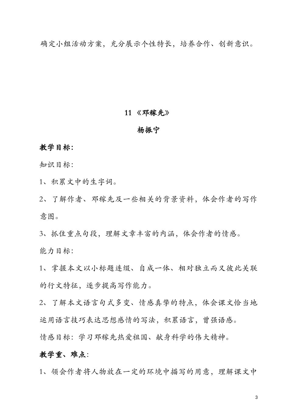 七语下第三单元教案_第3页