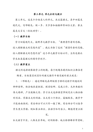七语下第三单元教案