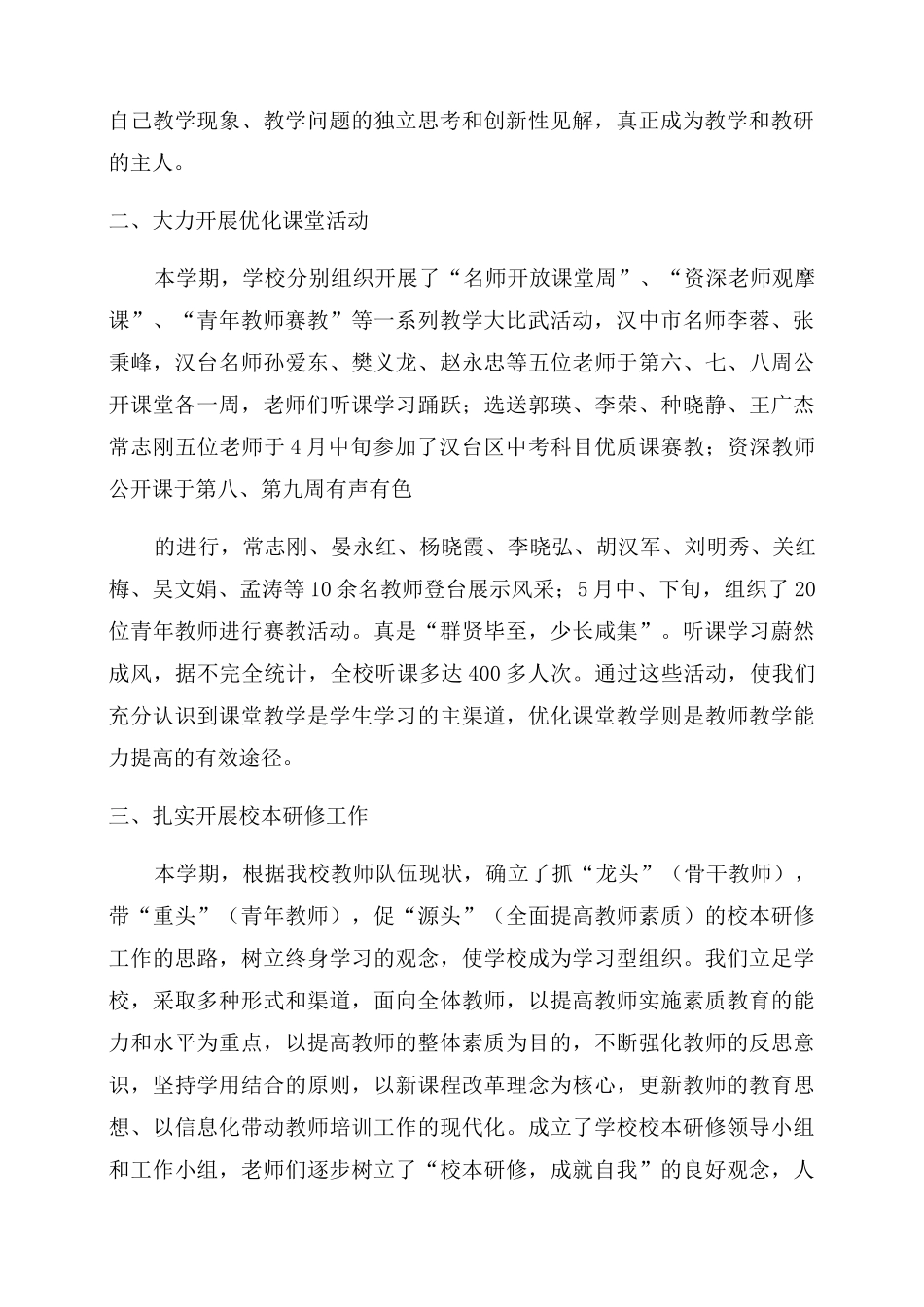 科研会议发言稿(精选多篇)_第2页