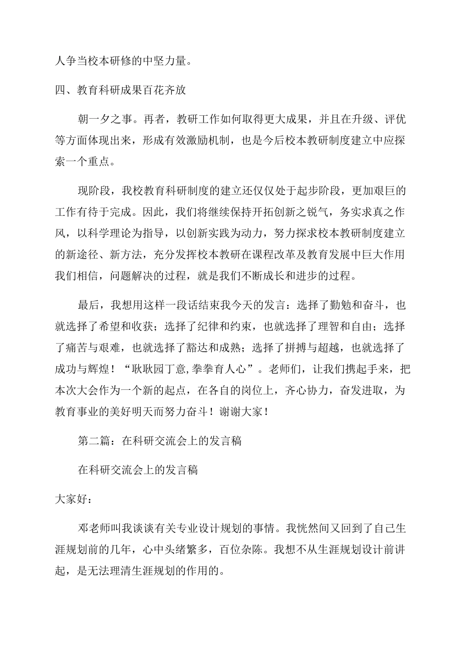 科研会议发言稿(精选多篇)_第3页