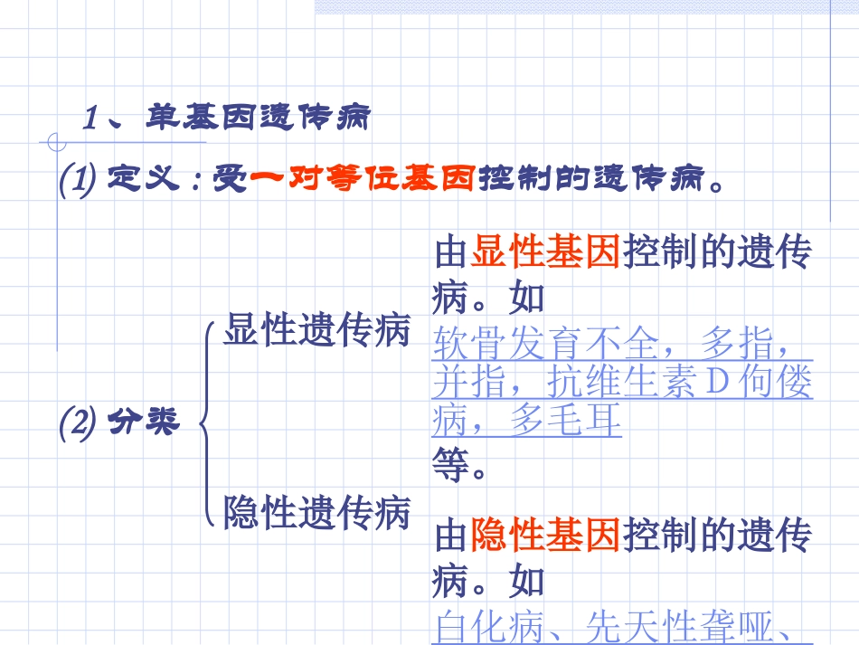 人类遗传病与优生_第3页