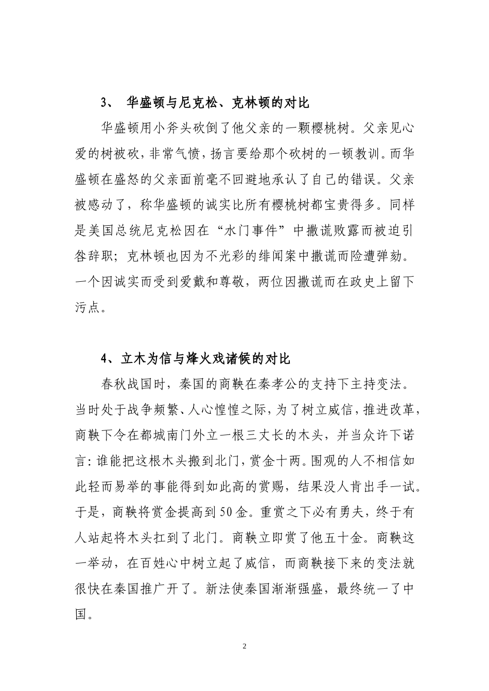 名人诚实守信故事_第2页