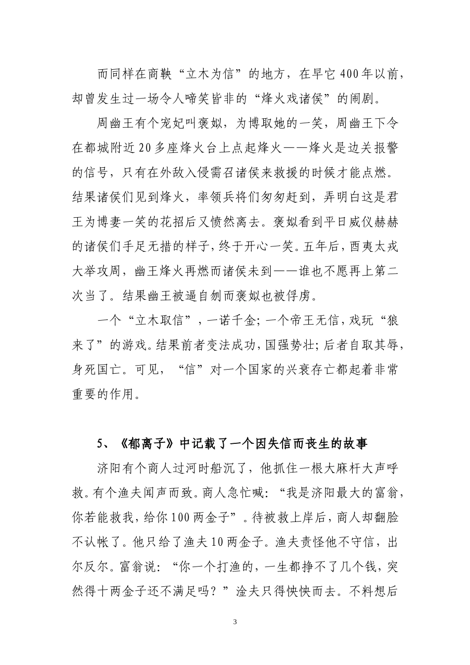 名人诚实守信故事_第3页