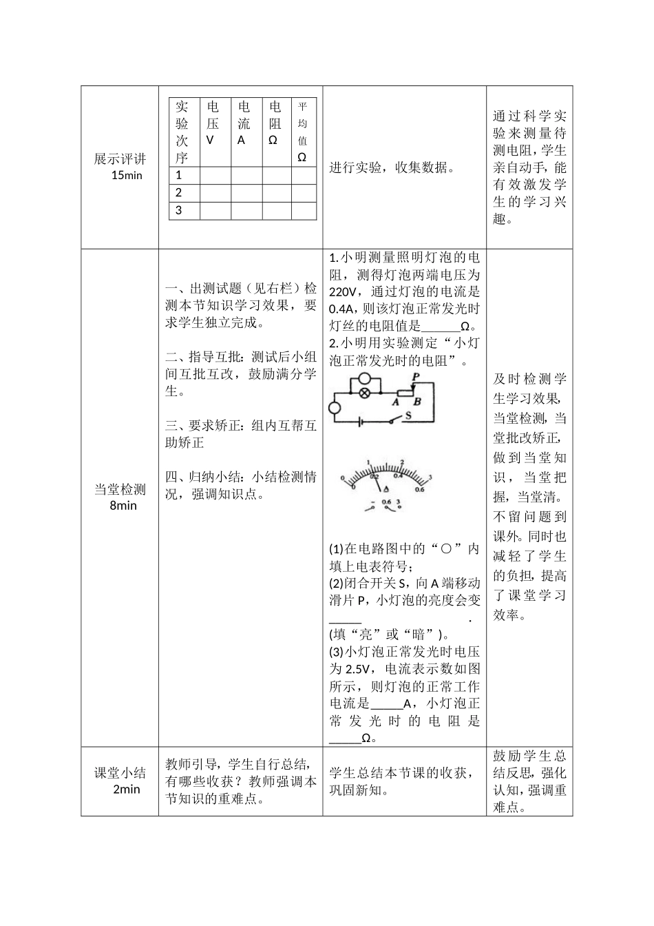 伏安法测电阻教学设计_第2页