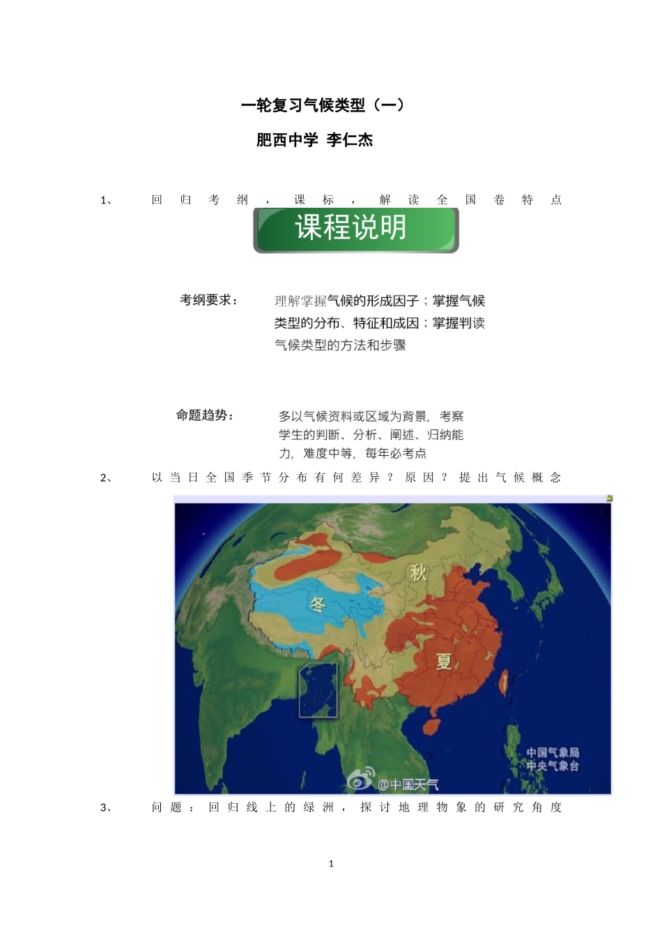 气候类型教学设计_第1页