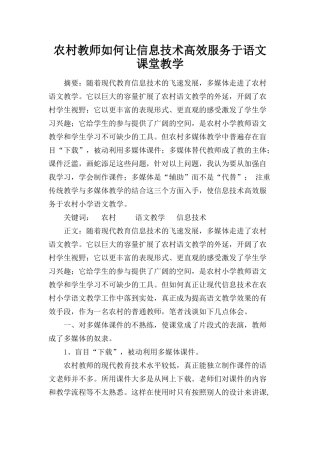 农村教师如何让信息技术高效服务于语文课堂教学