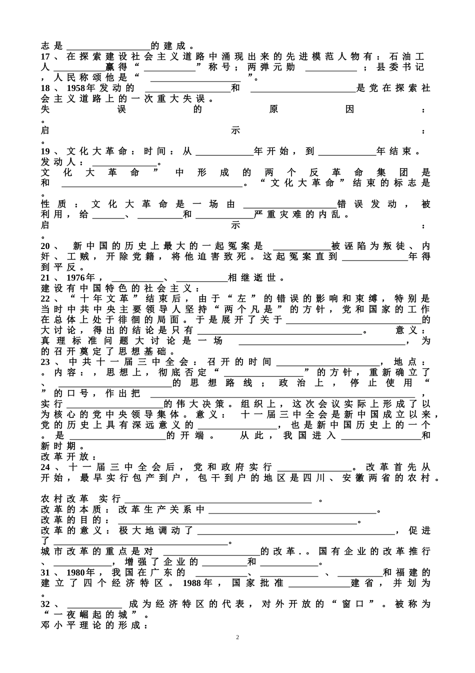 历史八年级下册复习知识点填空_第2页