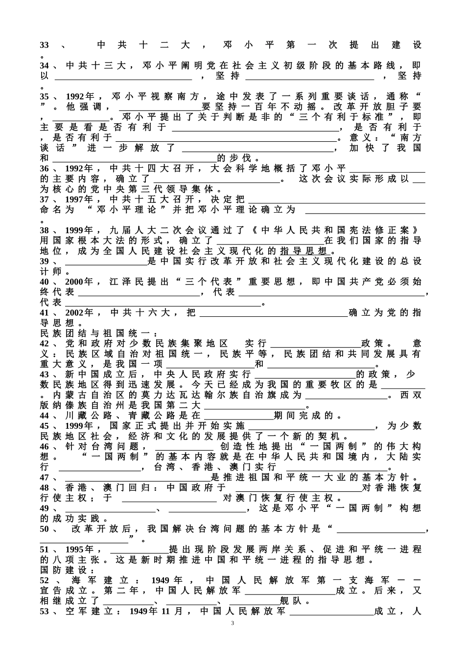 历史八年级下册复习知识点填空_第3页