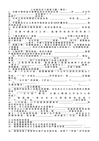 历史八年级下册复习知识点填空