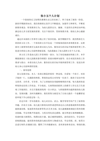 张小玉个人计划
