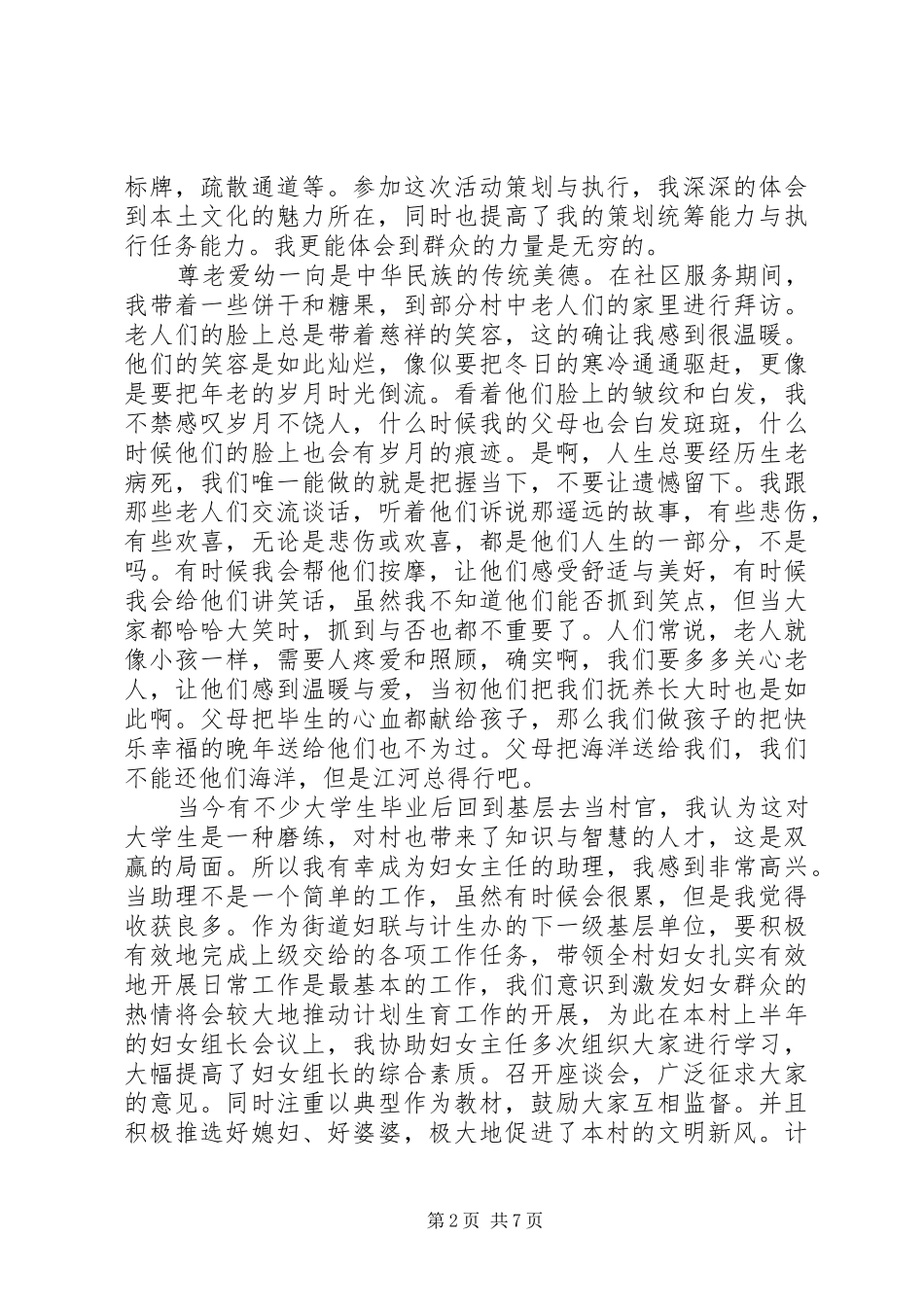 社区服务心得体会范文精选多篇_第2页