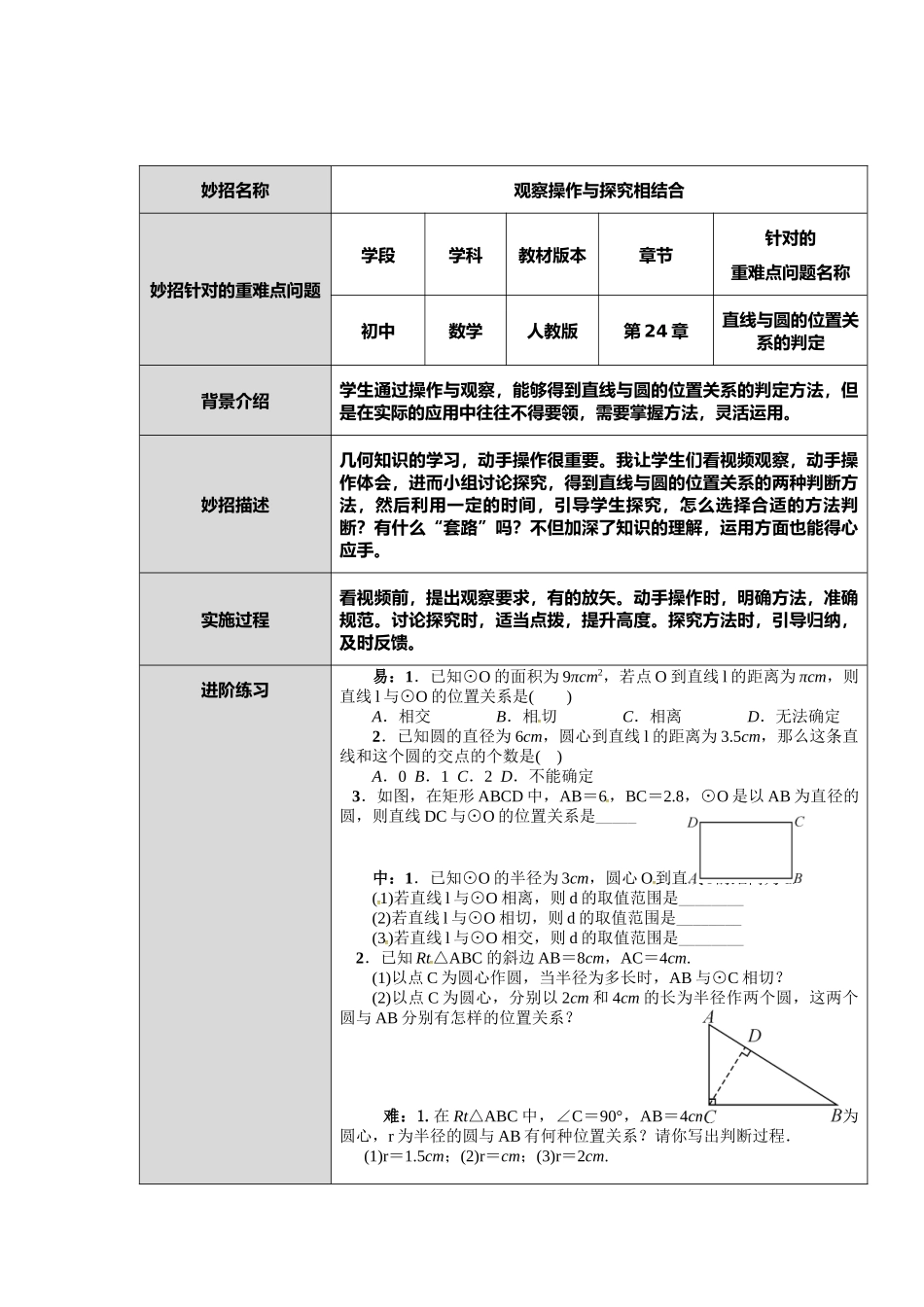 重难点妙招设计单 (2)_第1页