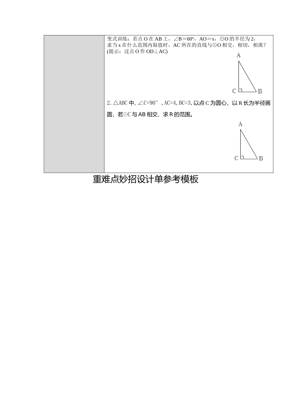 重难点妙招设计单 (2)_第2页