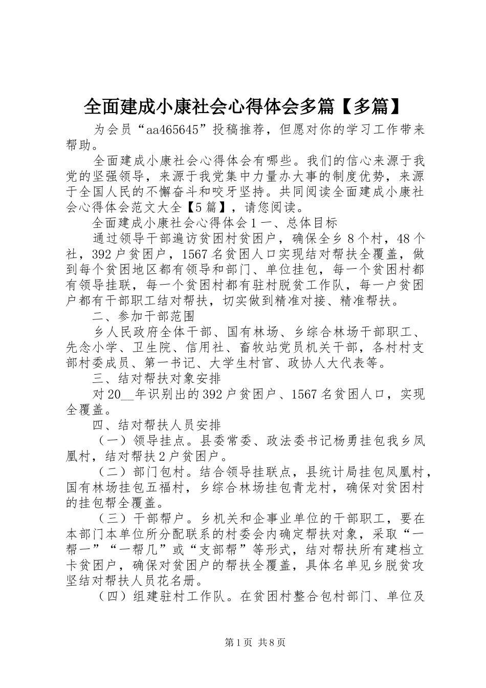 全面建成小康社会心得体会多篇【多篇】_第1页