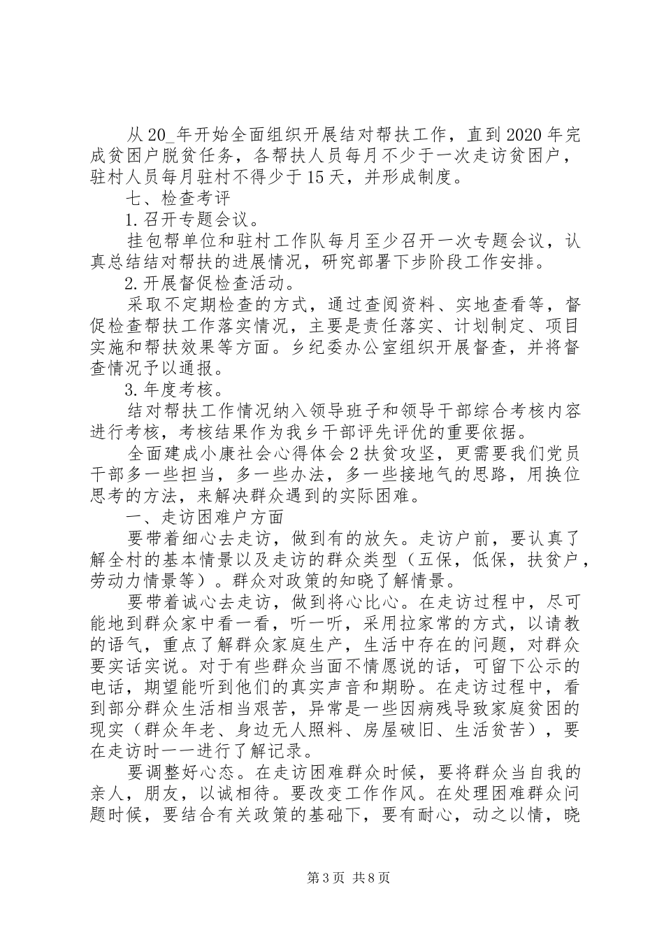 全面建成小康社会心得体会多篇【多篇】_第3页
