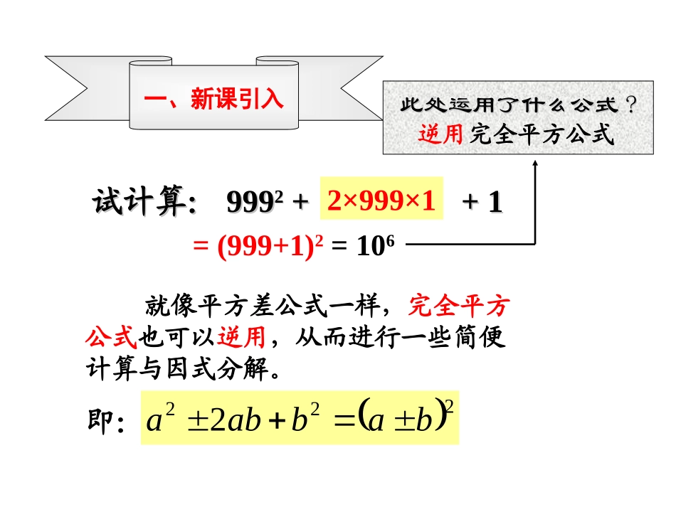 《公式法》第二课时参考课件_第2页