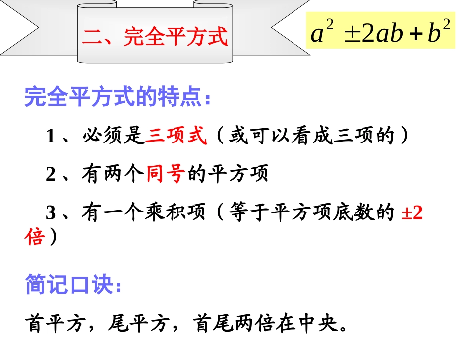 《公式法》第二课时参考课件_第3页