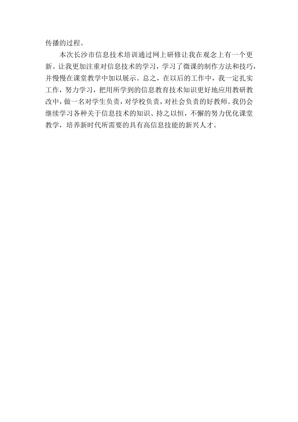 长大附中+地理+刘宋东+培训心得_第2页