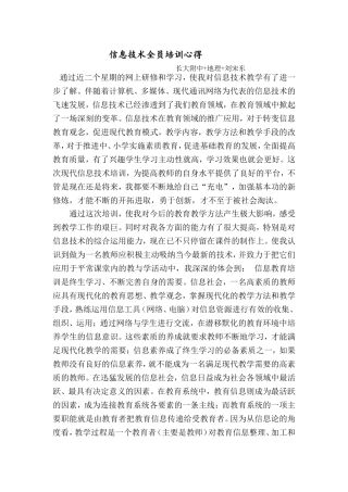 长大附中+地理+刘宋东+培训心得
