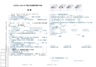 北关完小2015下期期中考试五年级数学试卷