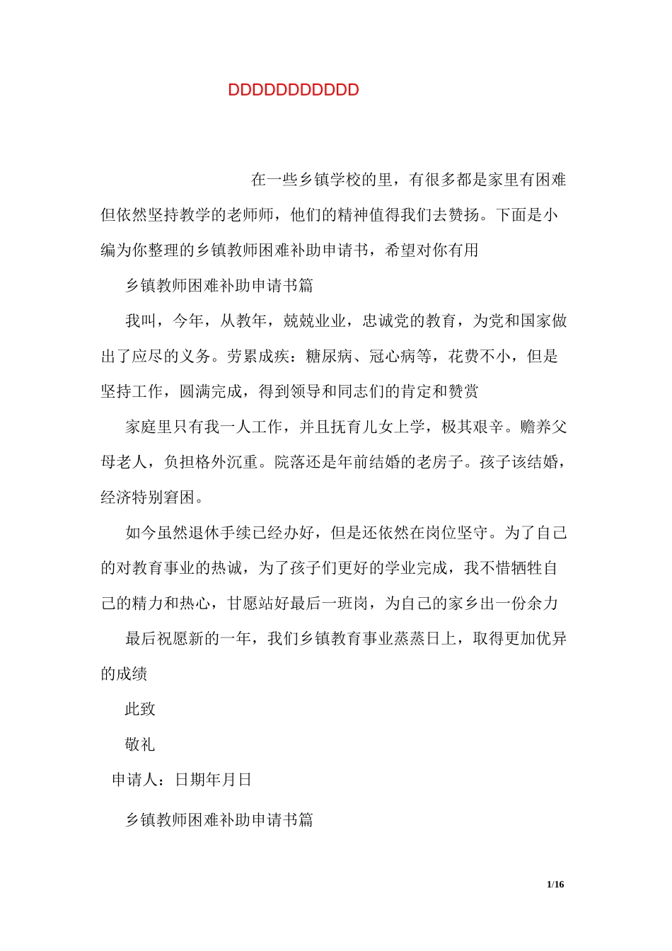 乡镇教师困难补助申请书_第1页