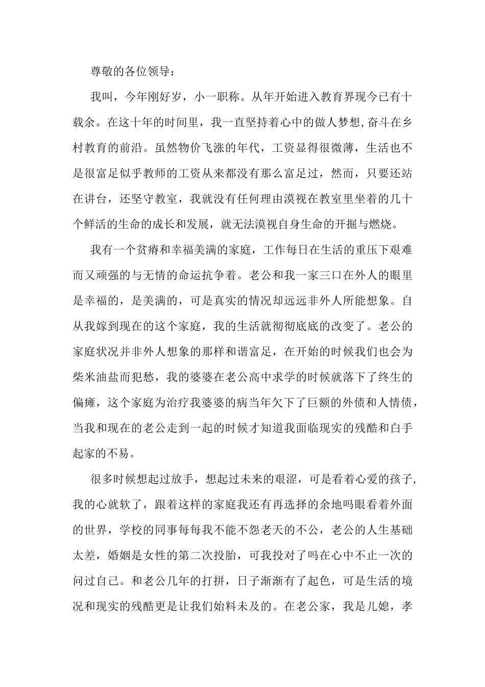 乡镇教师困难补助申请书_第2页