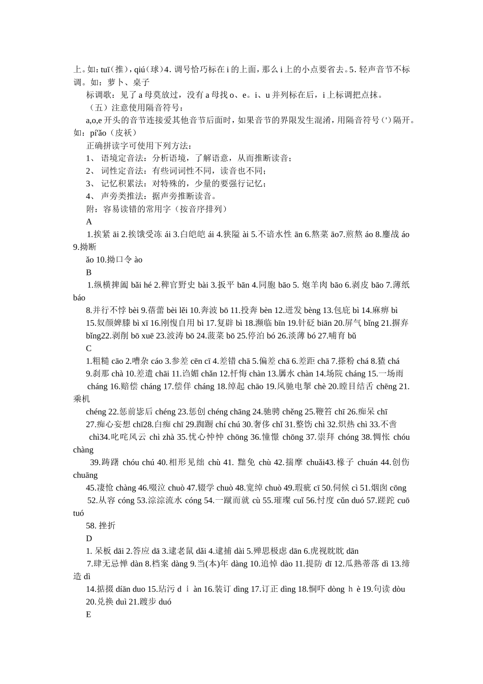 献上初中语文所有知识点总结(1)_第2页