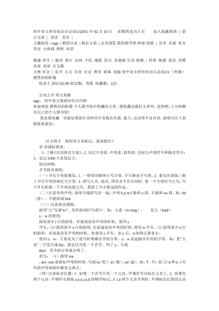 献上初中语文所有知识点总结(1)