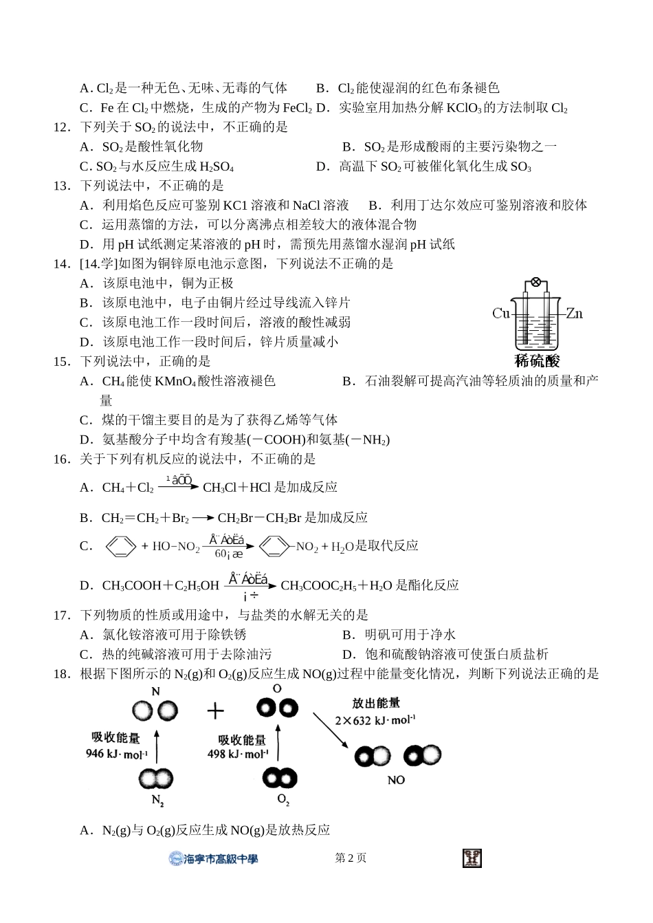 2014年1月浙江学考化学试卷_第2页