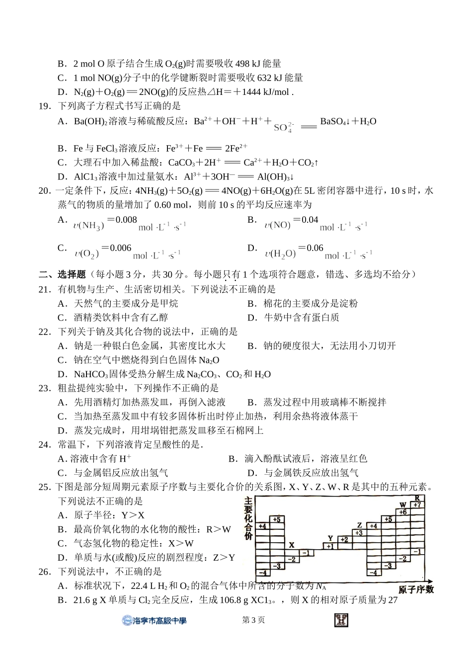 2014年1月浙江学考化学试卷_第3页
