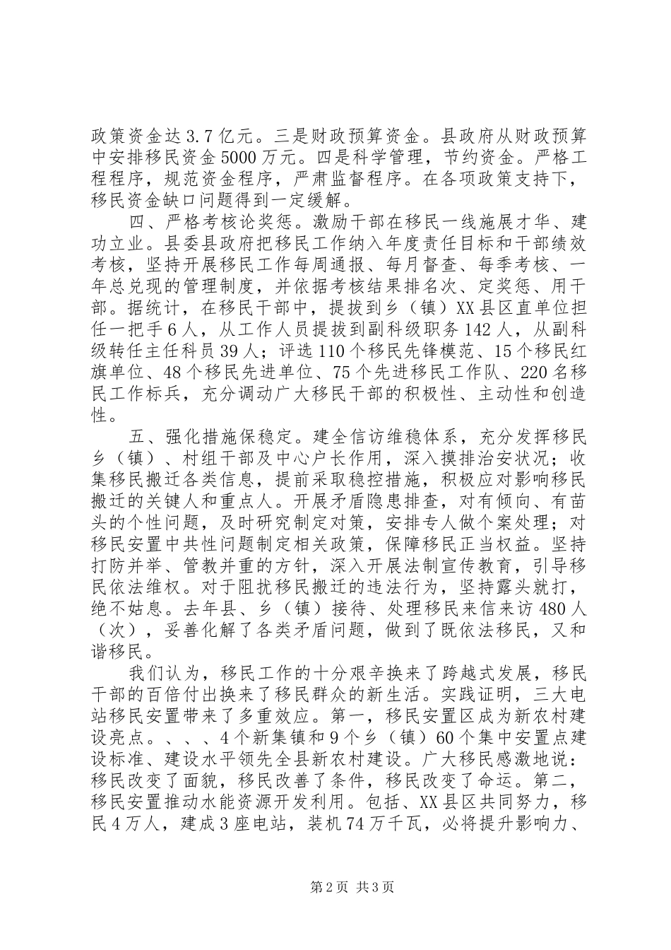 移民安置规范工作体会_第2页