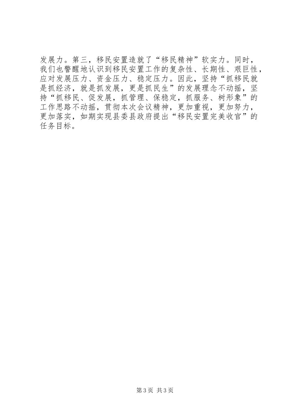 移民安置规范工作体会_第3页