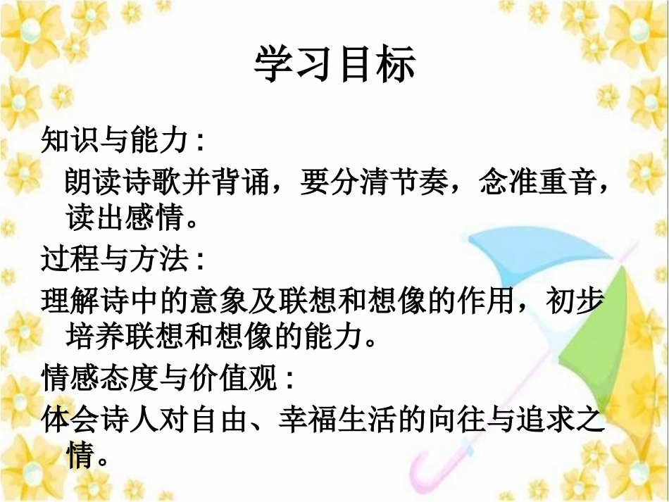 《天上的街市》课件（68张PPT）（共68张PPT）(1)_第2页