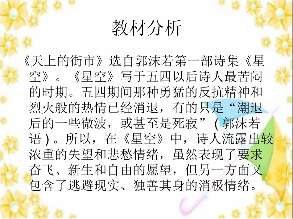 《天上的街市》课件（68张PPT）（共68张PPT）(1)_第3页