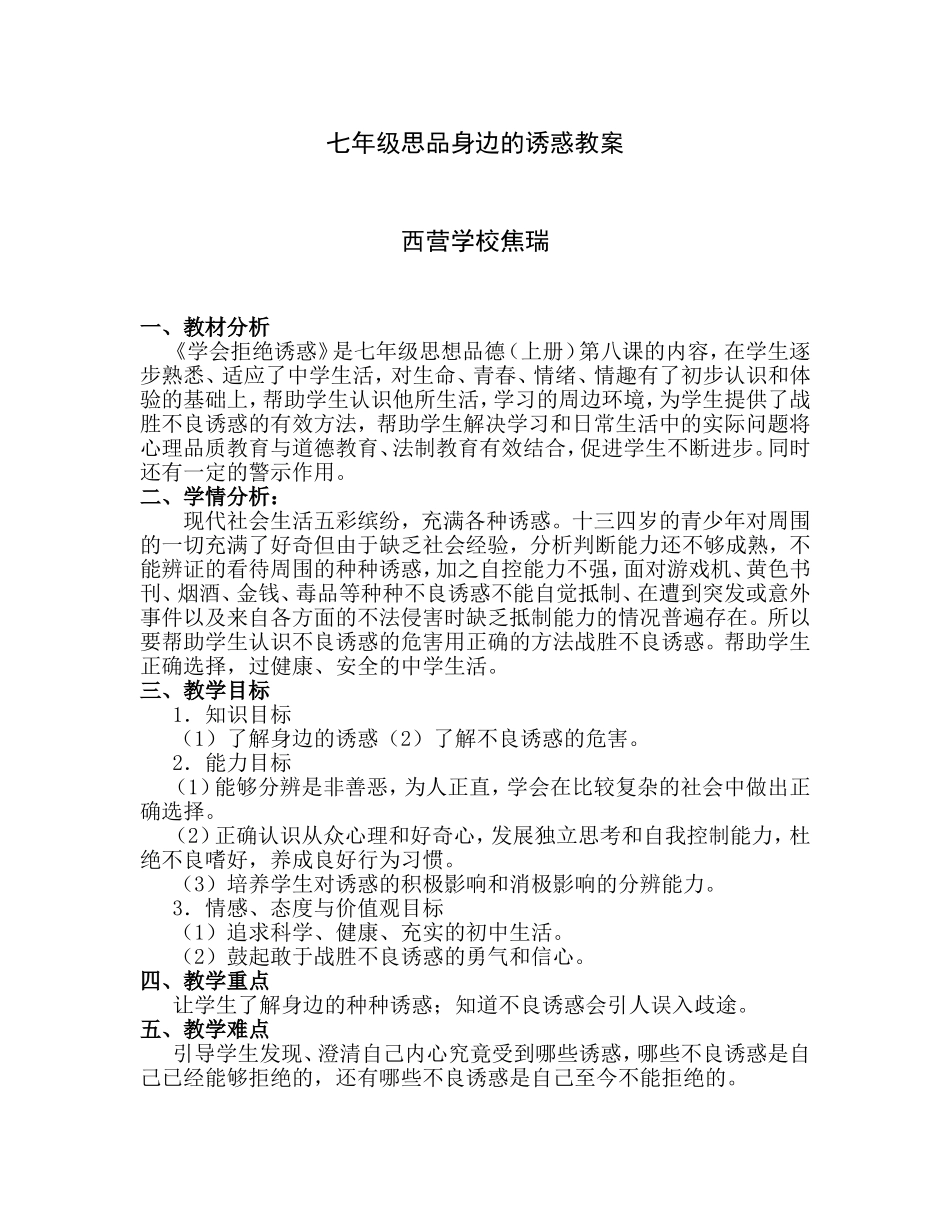 身边的诱惑教案_第1页