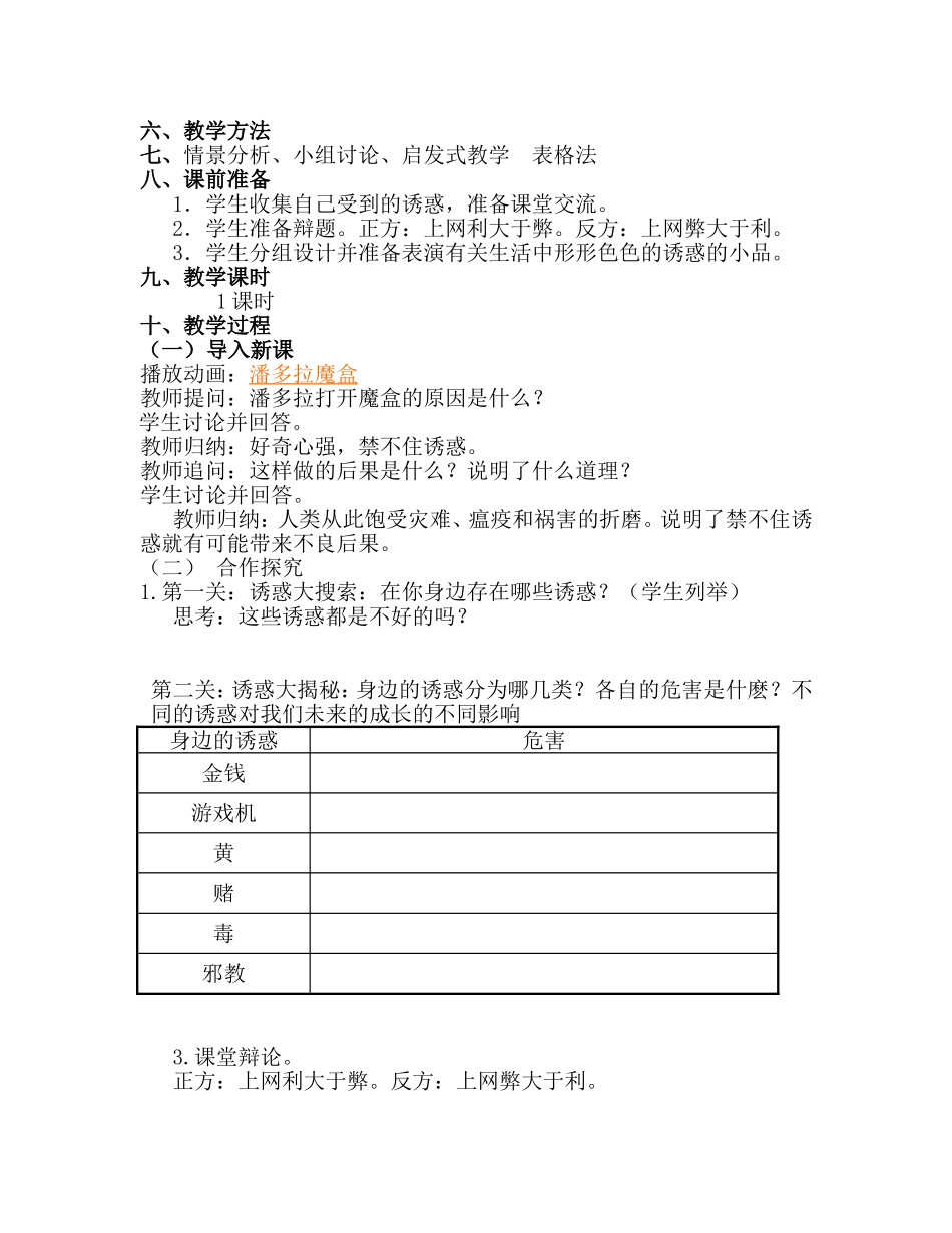 身边的诱惑教案_第2页
