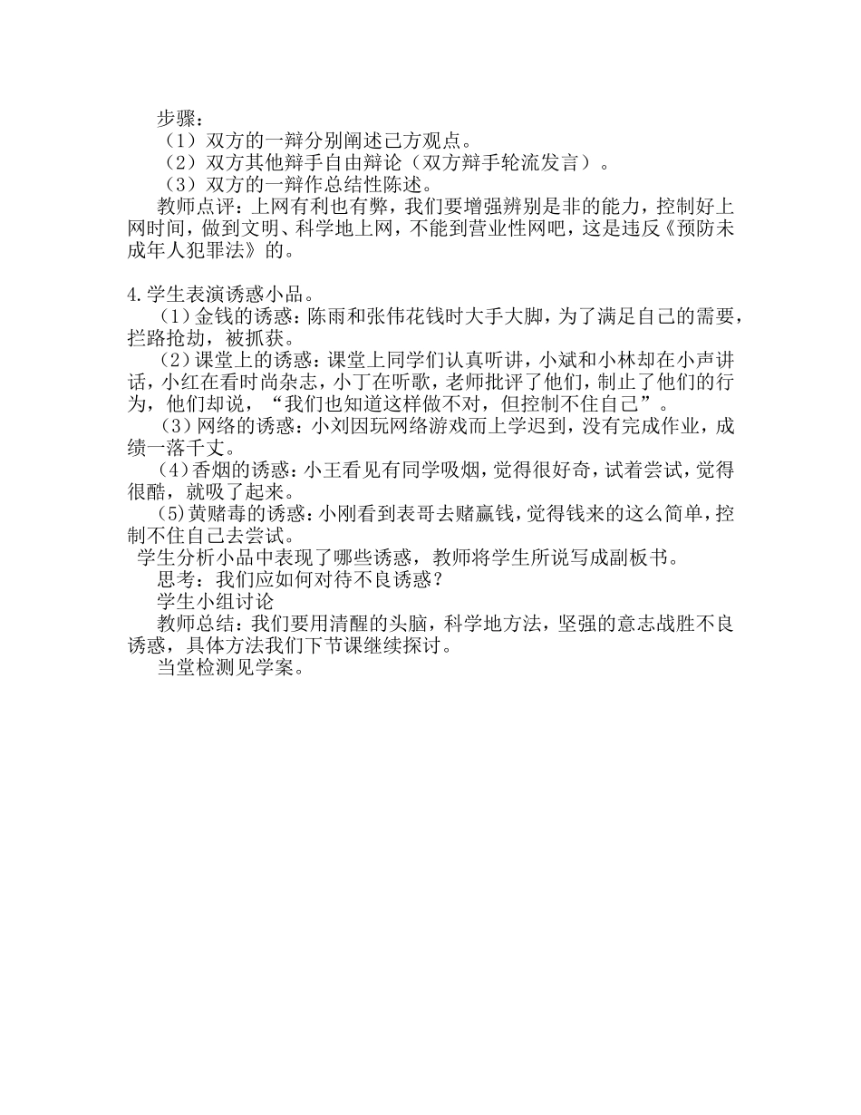 身边的诱惑教案_第3页