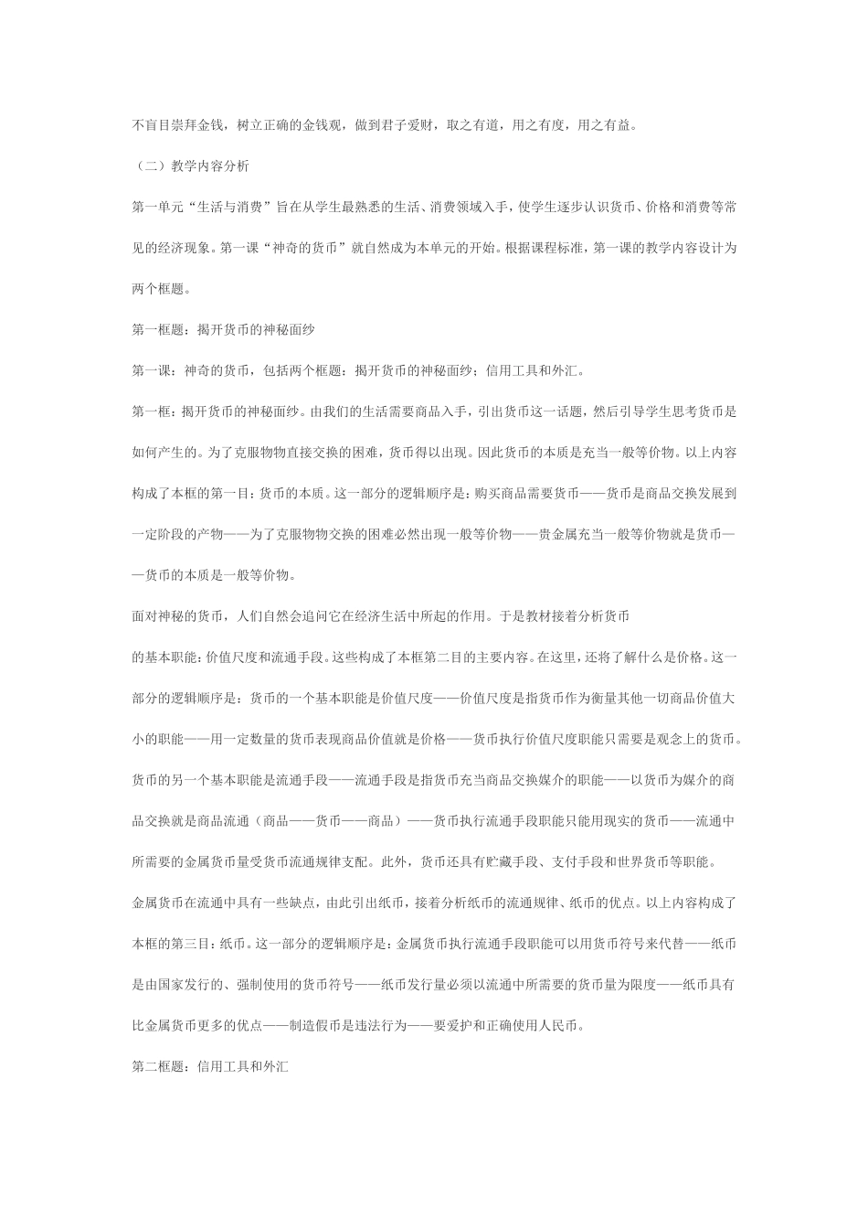第一课神奇的货币教学分析_第2页