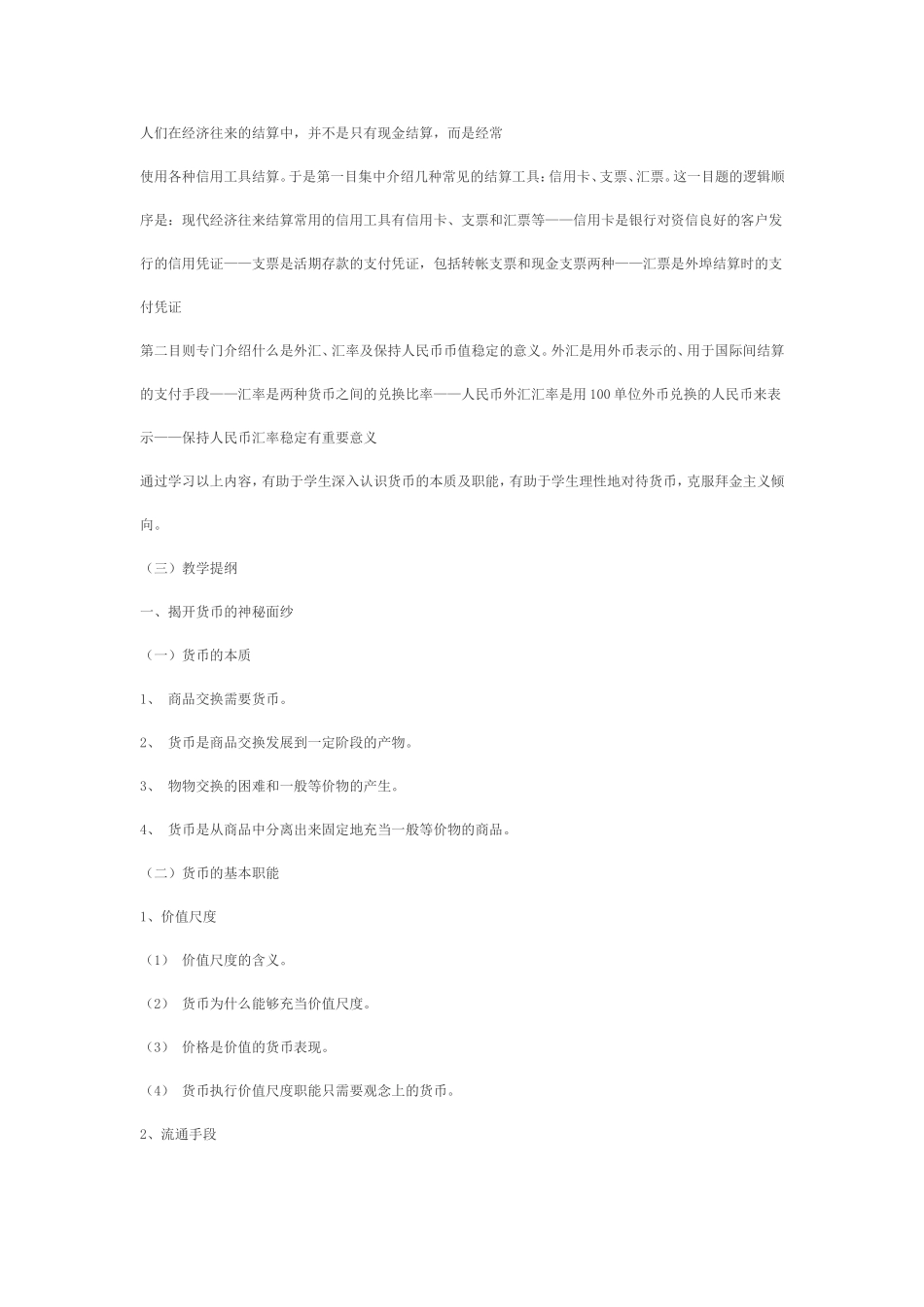 第一课神奇的货币教学分析_第3页