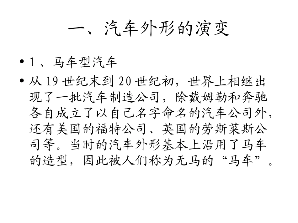 现代汽车的造型设_第2页