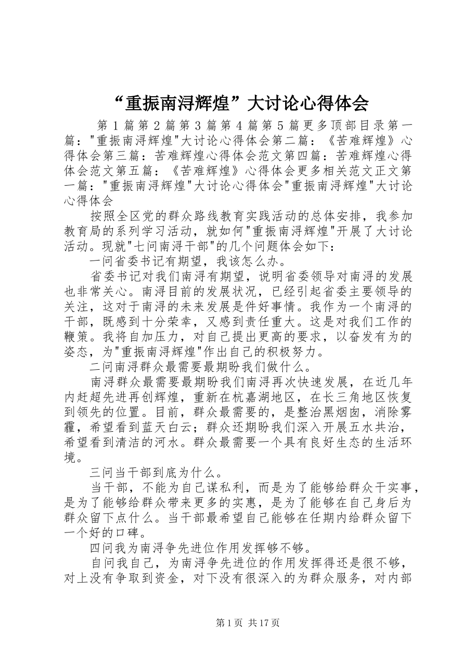 “重振南浔辉煌”大讨论心得体会_第1页