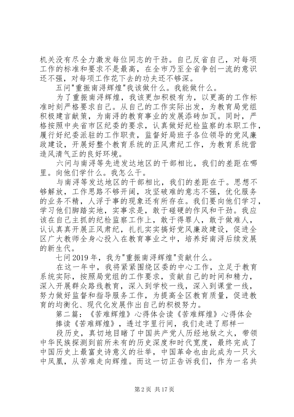 “重振南浔辉煌”大讨论心得体会_第2页
